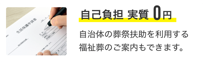 自己負担 実質0円
